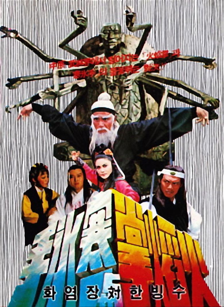 Imatge de 火燄掌與寒冰手