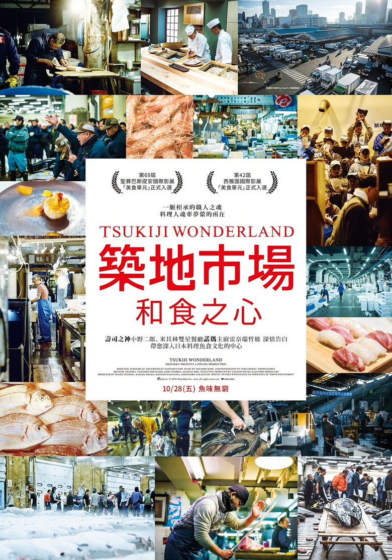 筑地仙境 (2016) 1080p 11.50 GB-光鸭·臻影社