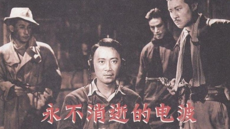 Yong bu xiao shi de dian bo movie poster