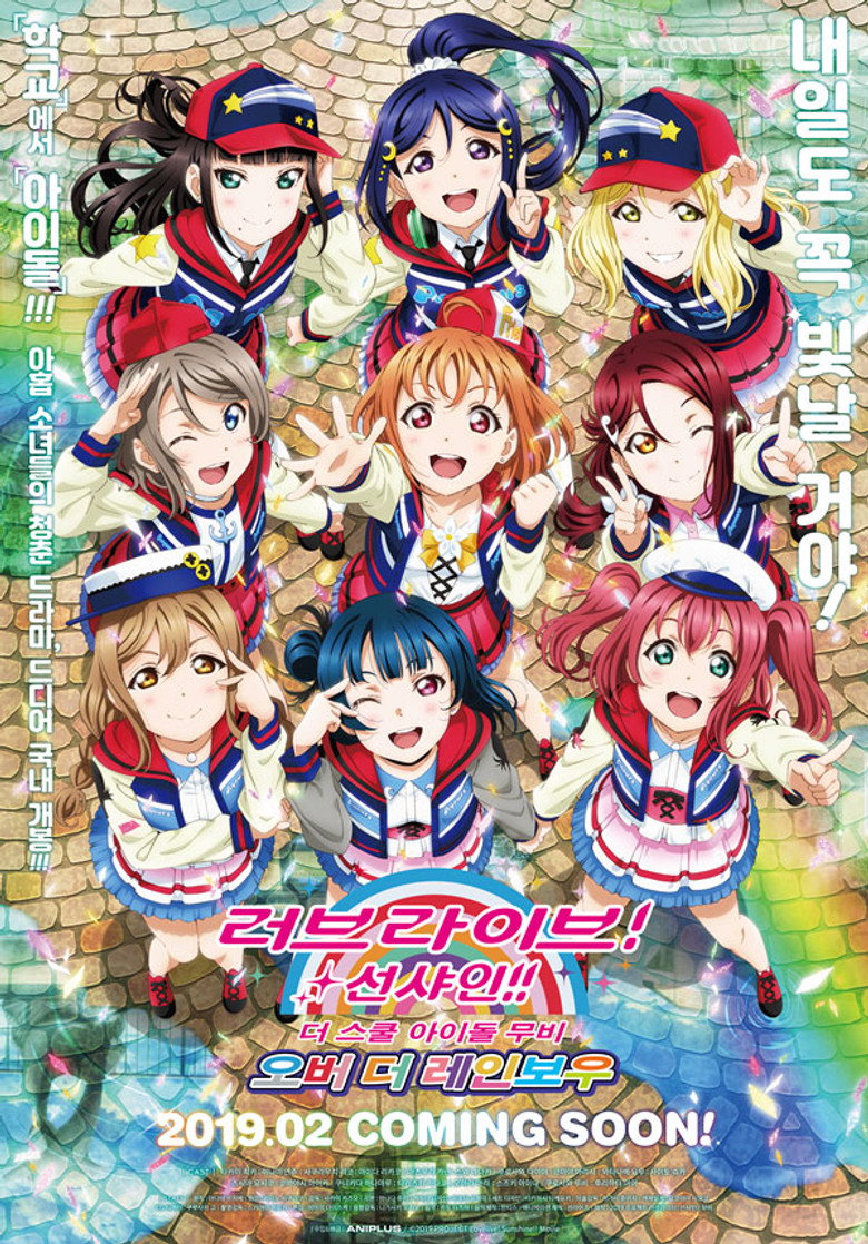 러브 라이브! 선샤인!! 더 스쿨 아이돌 무비 오버 더 레인보우(ラブライブ! サンシャイン!! The School Idol Movie Over The Rainbow) poster