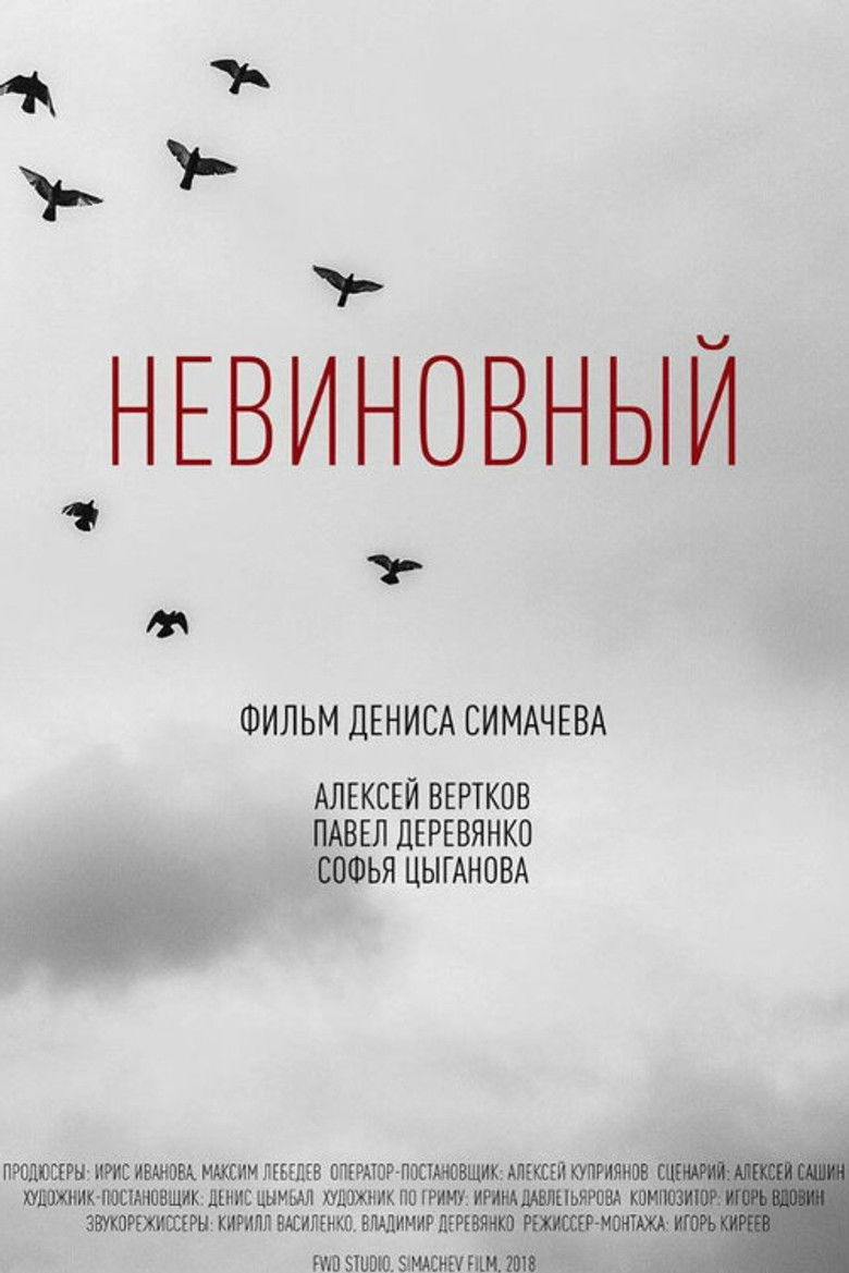 Imatge de Невиновный