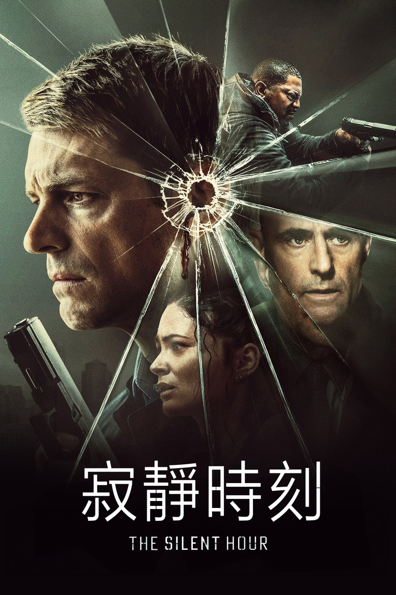 寂静时刻 (2024)-光鸭·臻影社
