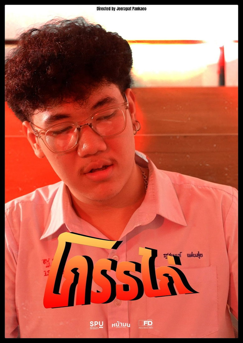 โกรธไก่ background