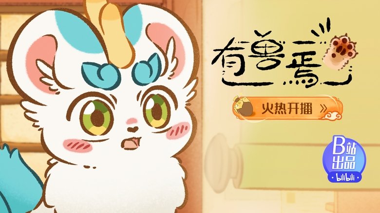 Still image for Fabulous Beasts season 1 episode 2: Sibuxiang Descends to Earth Still image for Fabulous Beasts season 1 episode 2: Sibuxiang Descends to Earth