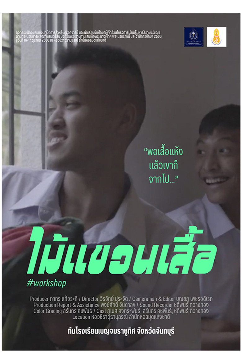 Imatge de ไม้แขวนเสื้อ