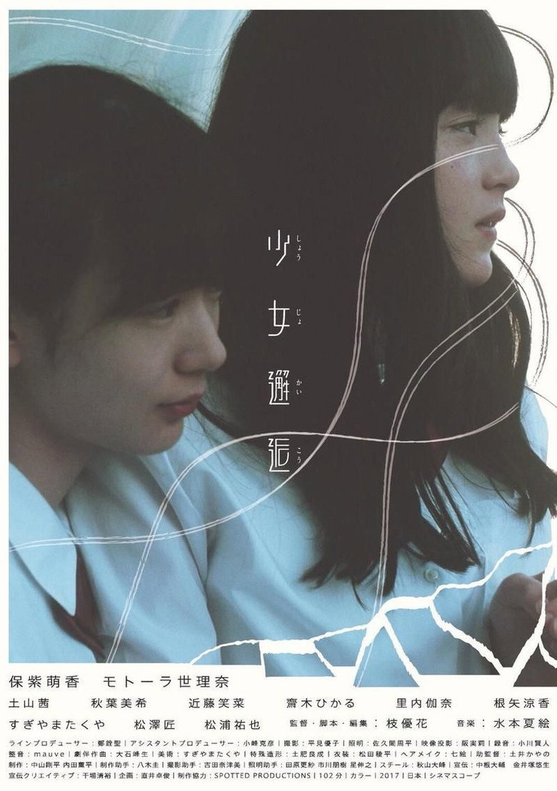 Imatge de 少女邂逅