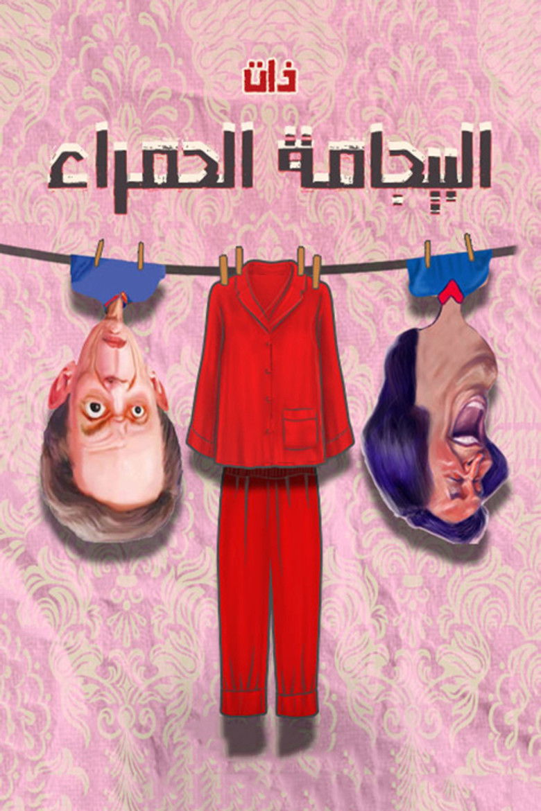 Imatge de ذات البيجامة الحمراء