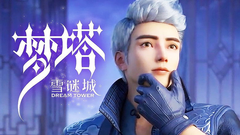 Still image for Dream Tower season 1 episode 13: Episode 13