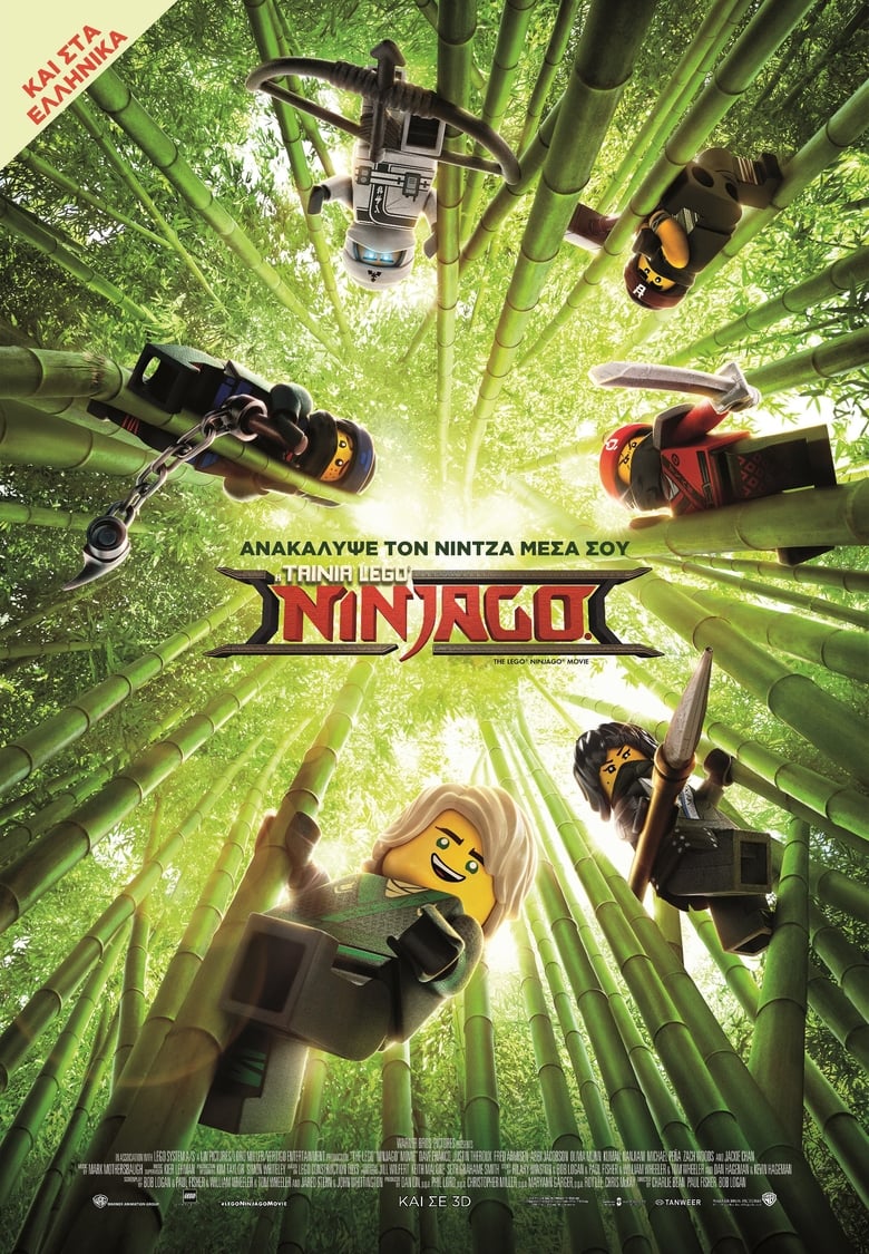 Η Ταινία Lego Ninjago