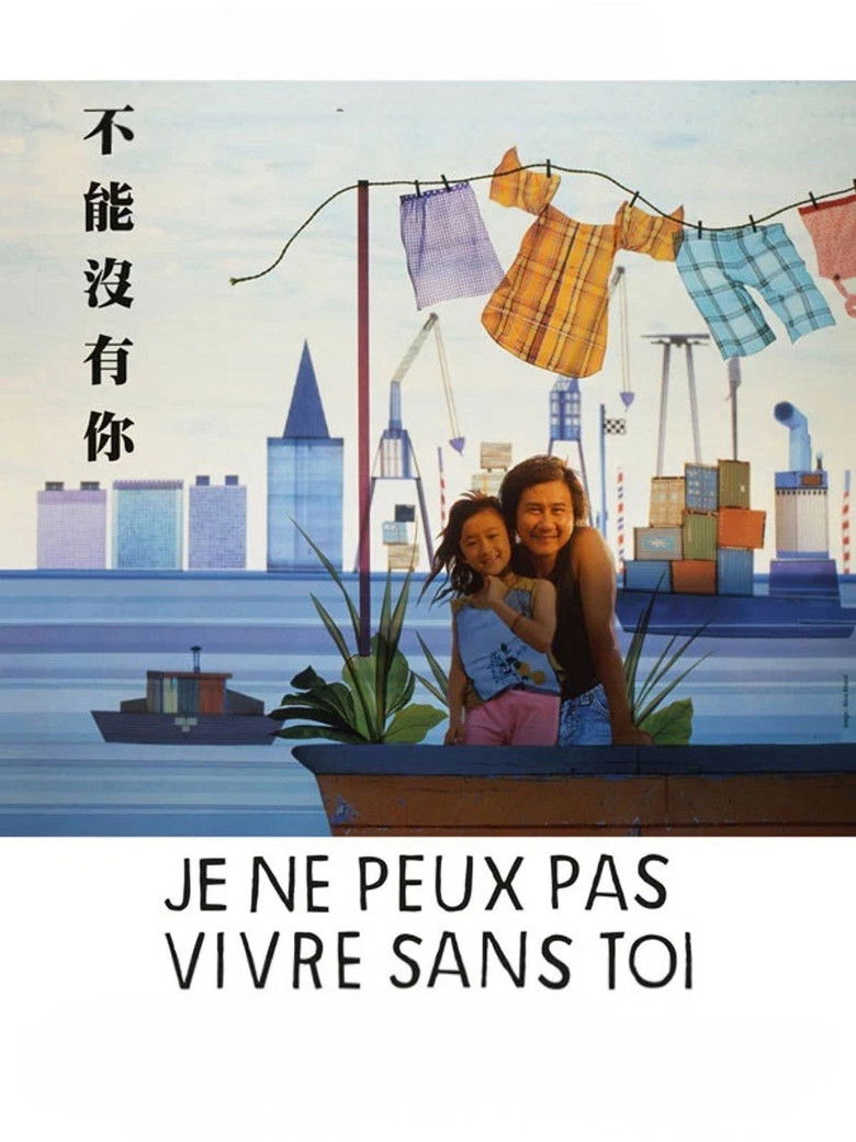 Imatge de 不能沒有你