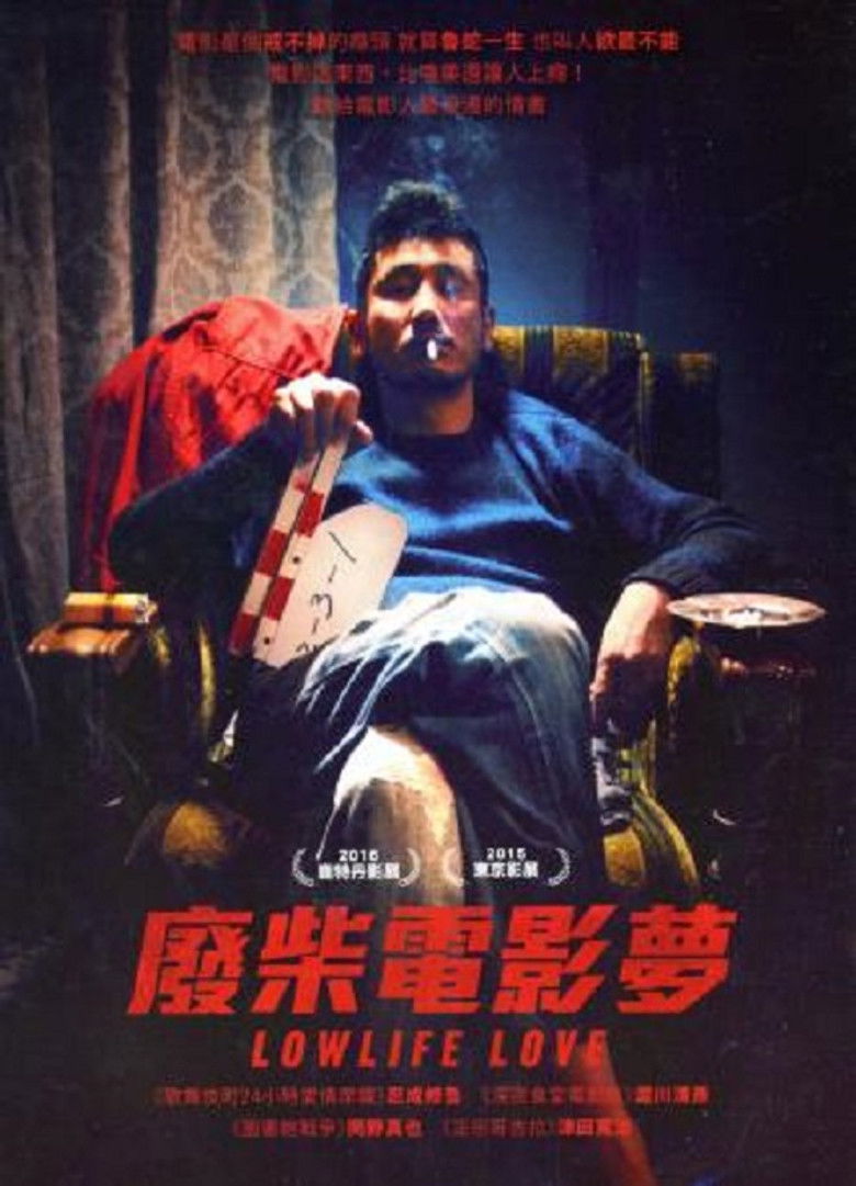 Imatge de 下衆の愛