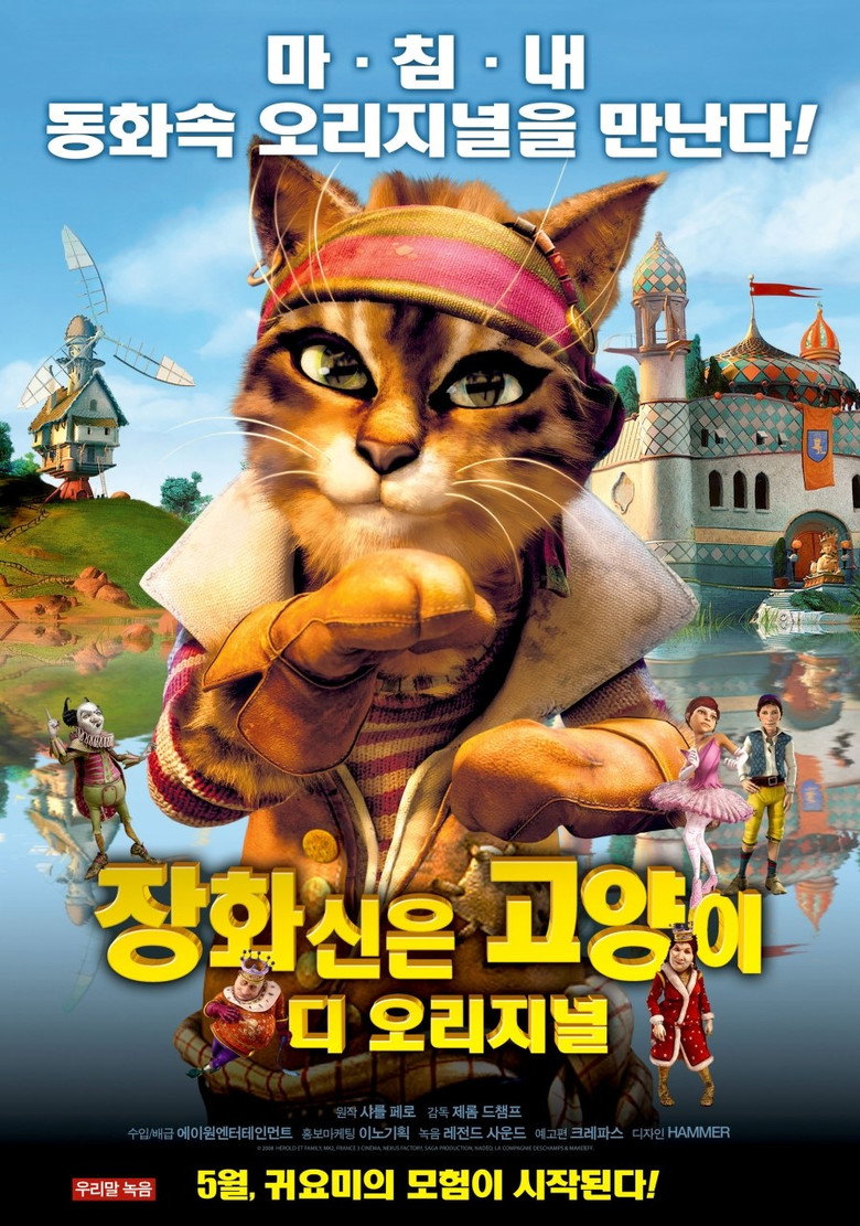 장화신은 고양이 디 오리지널(La véritable histoire du Chat Botté) poster
