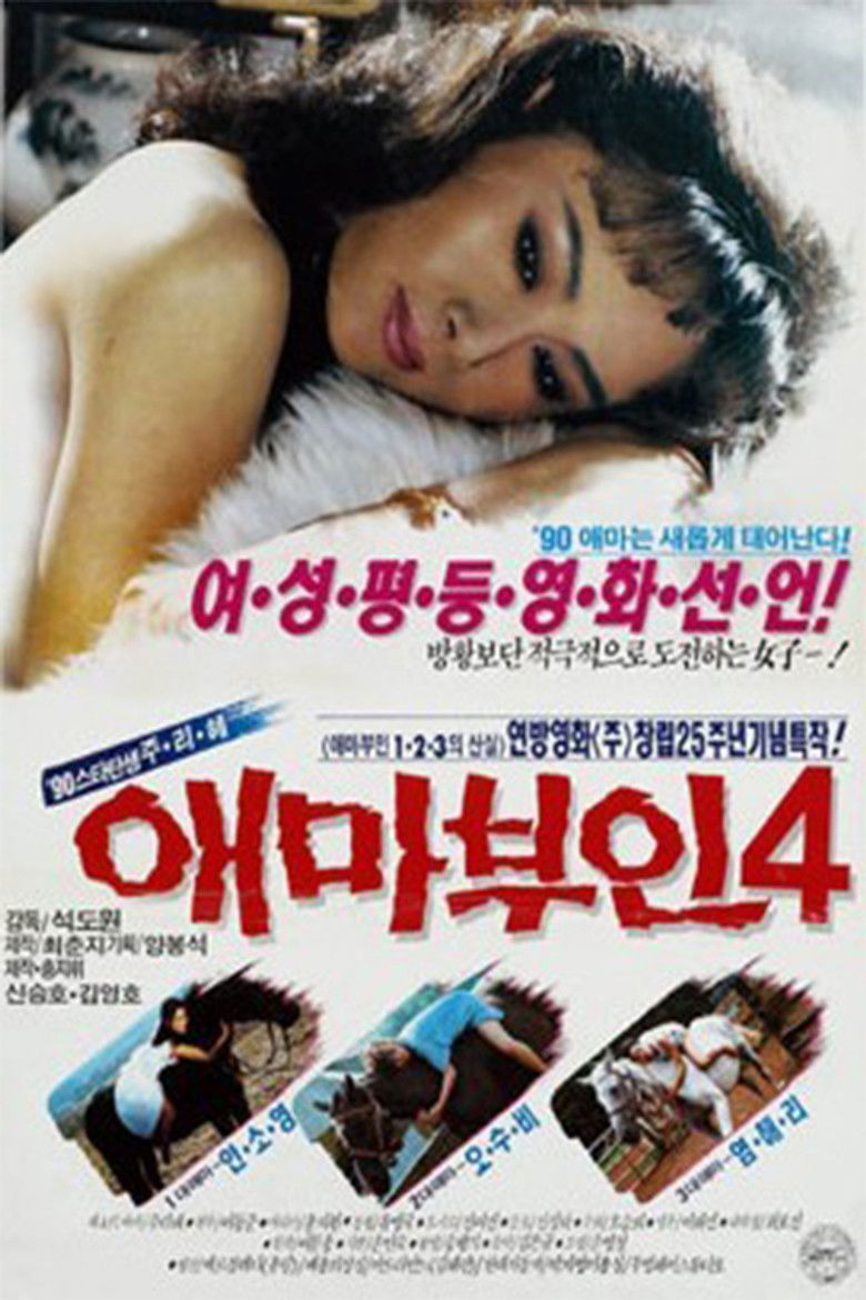 Imatge de 애마부인 4