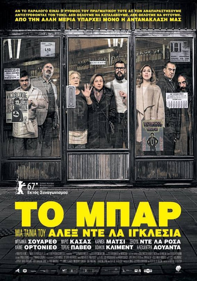 Το Μπαρ (2017)