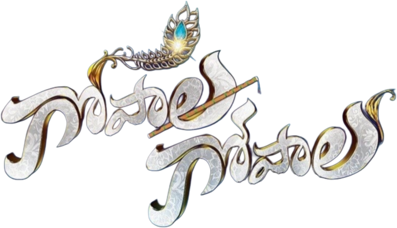 గోపాల గోపాల