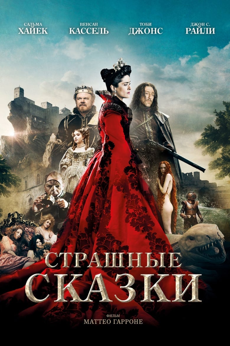 Страшные сказки (2015)