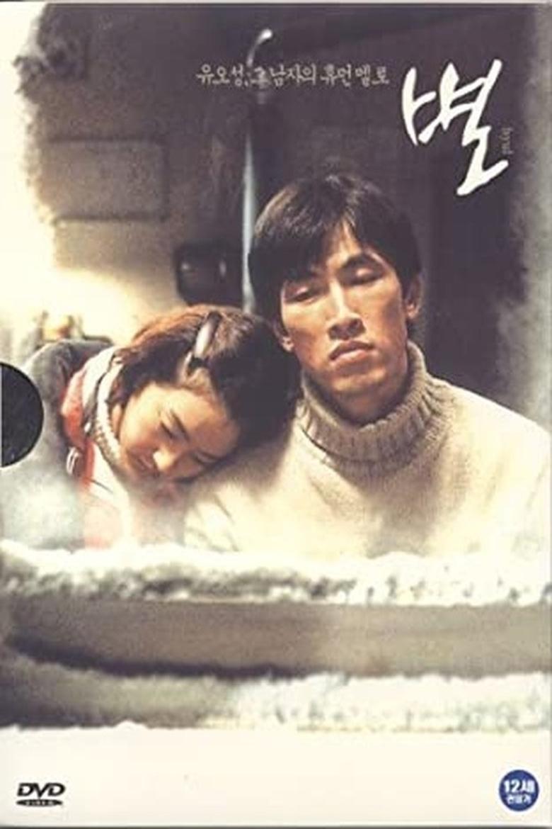 The Star main poster
