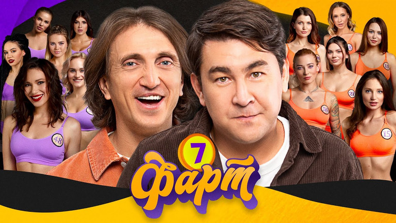 Still image for Фарт season 1 episode 7: Episode 7