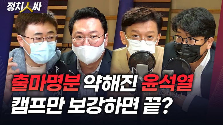 Still image for 정치인싸 season 1 episode 106: Episode 106