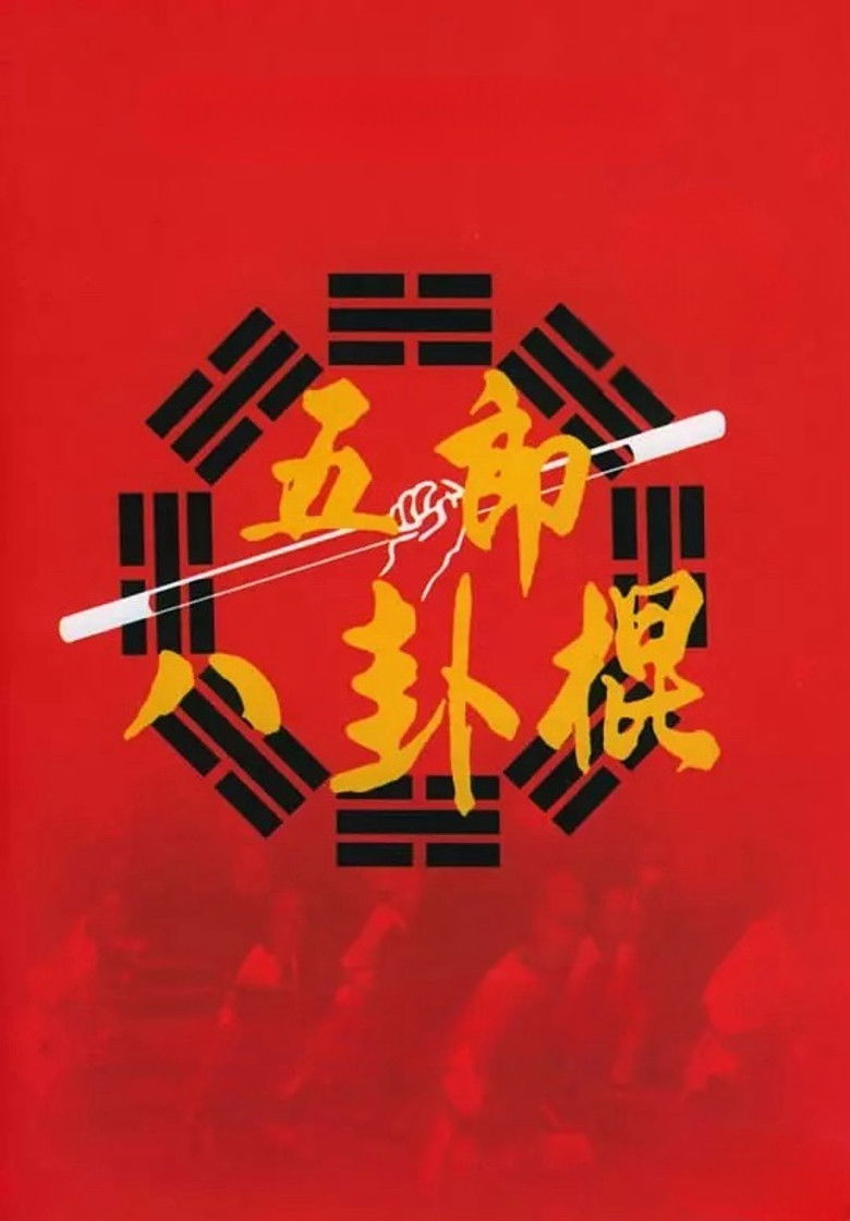 Imatge de 五郎八卦棍