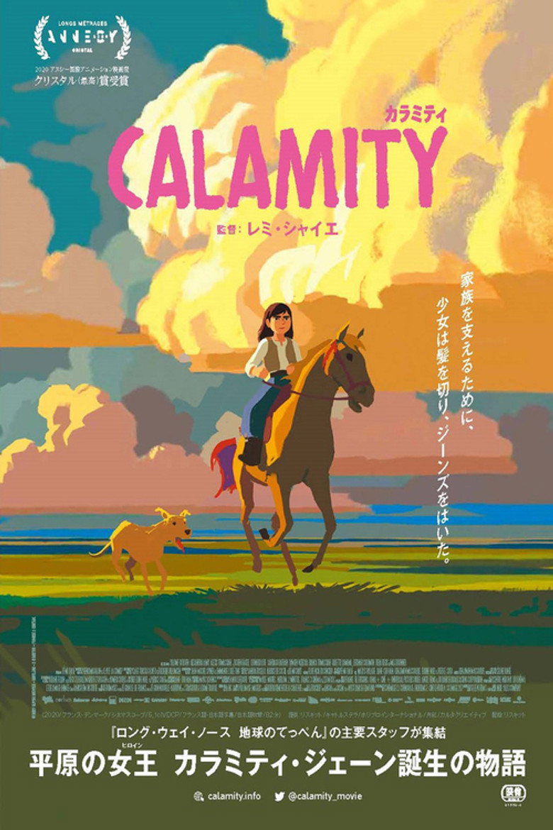 カラミティのポスター