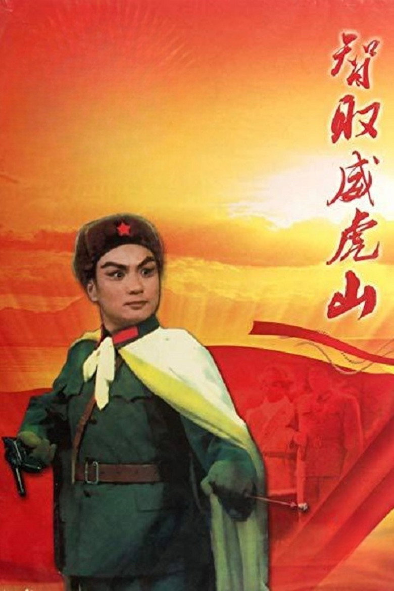 Imatge de 智取威虎山