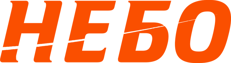 Небо