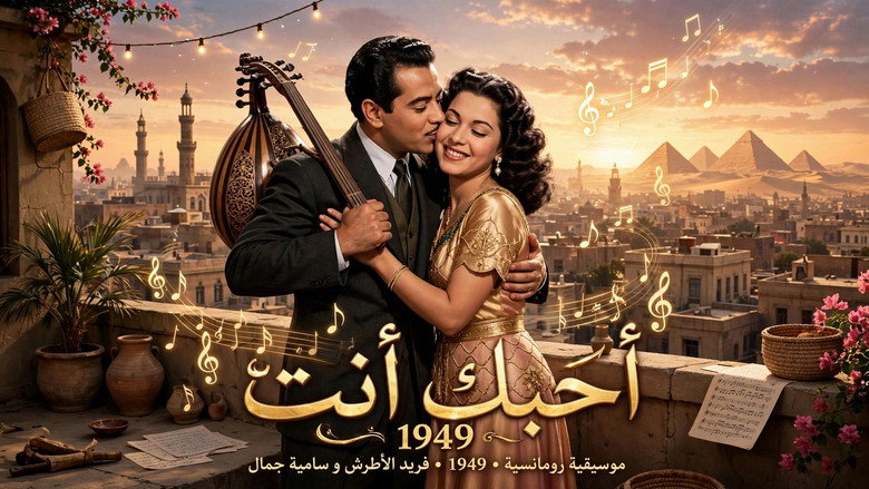 أحبك أنت 2
