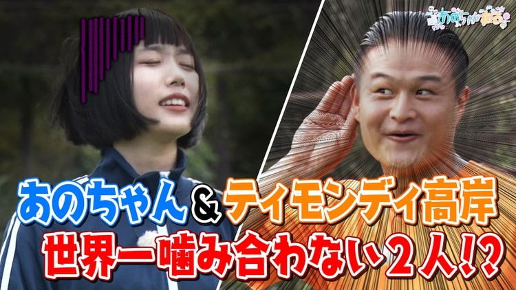 Still image for あのちゃんねる season 1 episode 3: Episode 3 Still image for あのちゃんねる season 1 episode 3: Episode 3