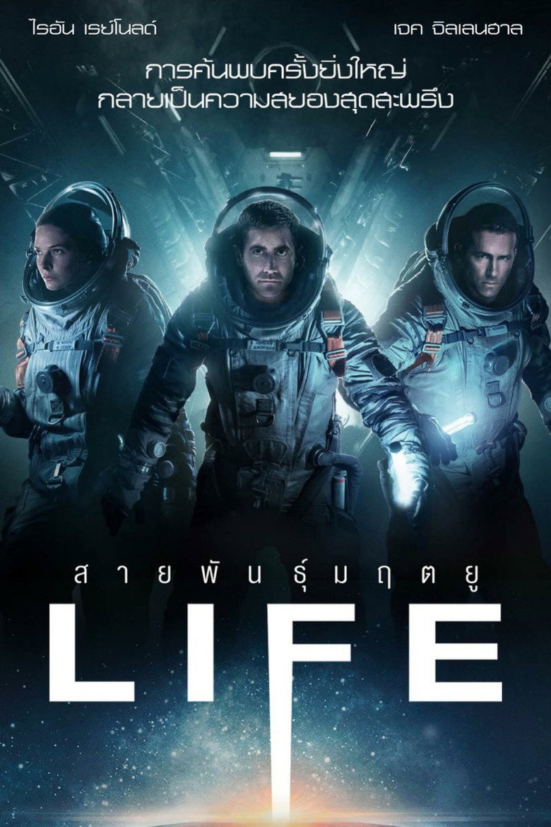 โปสเตอร์ Life (2017) สายพันธุ์มฤตยู
