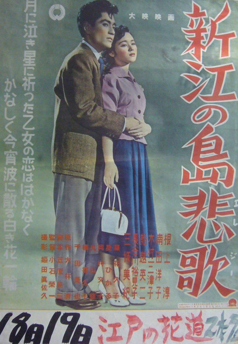 New Enoshima Elegy poster