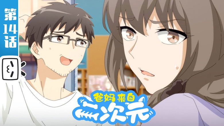 Still image for My ACG Parents season 1 episode 14: Episode 14 Still image for My ACG Parents season 1 episode 14: Episode 14