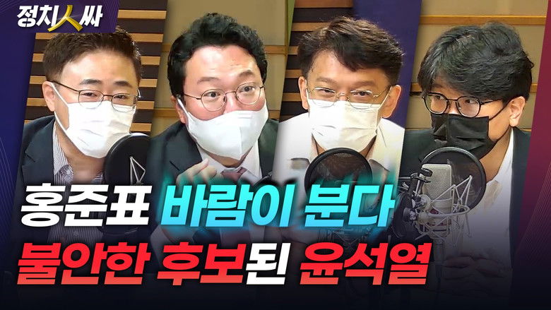 Still image for 정치인싸 season 1 episode 96: Episode 96