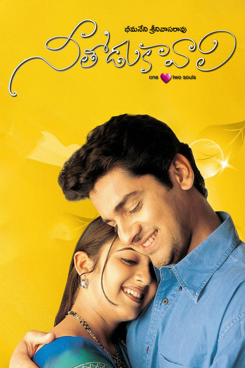 Imatge de నీతోడు కావాలి