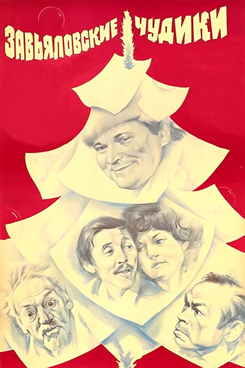 The Zavyalov Weirdos main poster