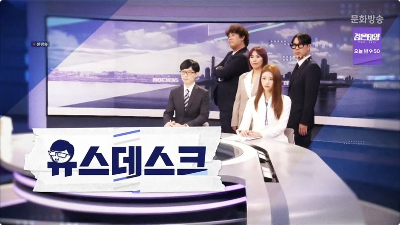 Still image for How Do You Play? season 1 episode 109: Surprise Press Conference, Yoo's Desk (News Desk) Still image for How Do You Play? season 1 episode 109: Surprise Press Conference, Yoo's Desk (News Desk)