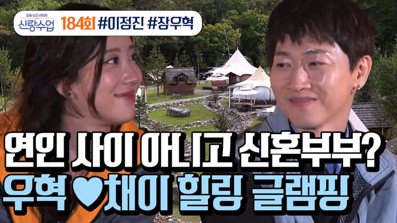 Still image for 요즘 남자 라이프 - 신랑수업 season 1 episode 184: Episode 184