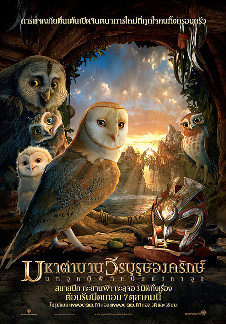 โปสเตอร์ Legend of the Guardians: The Owls of Ga'Hoole (2010) มหาตำนานวีรบุรุษองครักษ์ นกฮูกผู้พิทักษ์แห่งกาฮูล