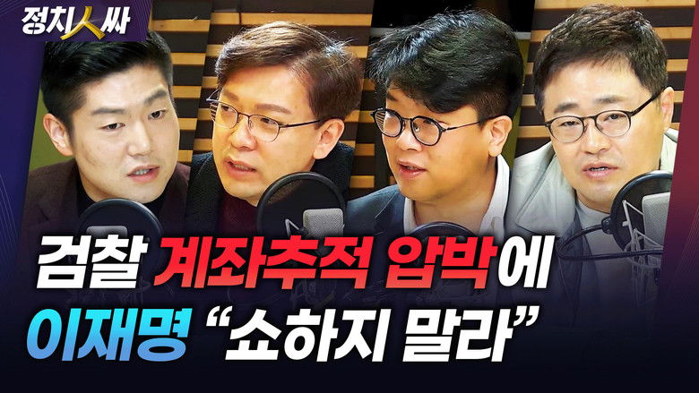 Still image for 정치인싸 season 1 episode 224: Episode 224