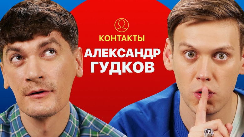 Still image for Контакты season 1 episode 22: Episode 22