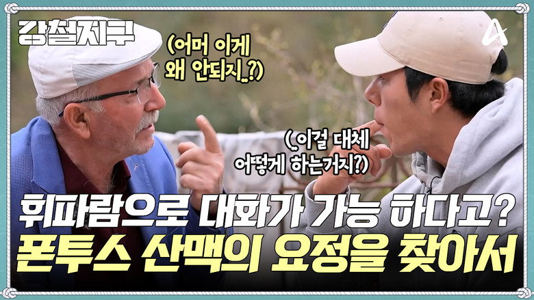강철지구 Season 1 30화