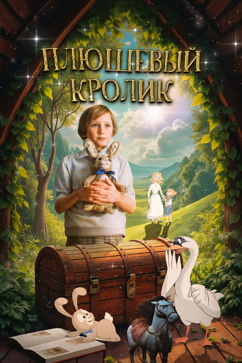 Плюшевый кролик