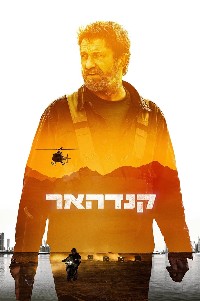 קנדהאר (2023)