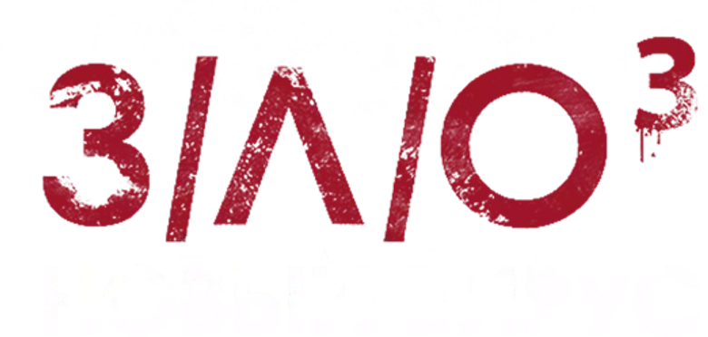 Вирус