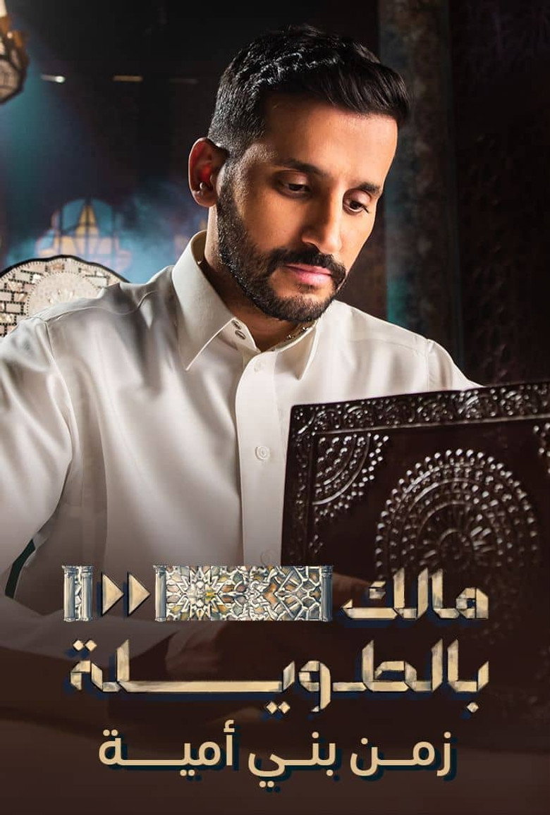 Official poster for I'll Keep It Brief: The Umayyad Era