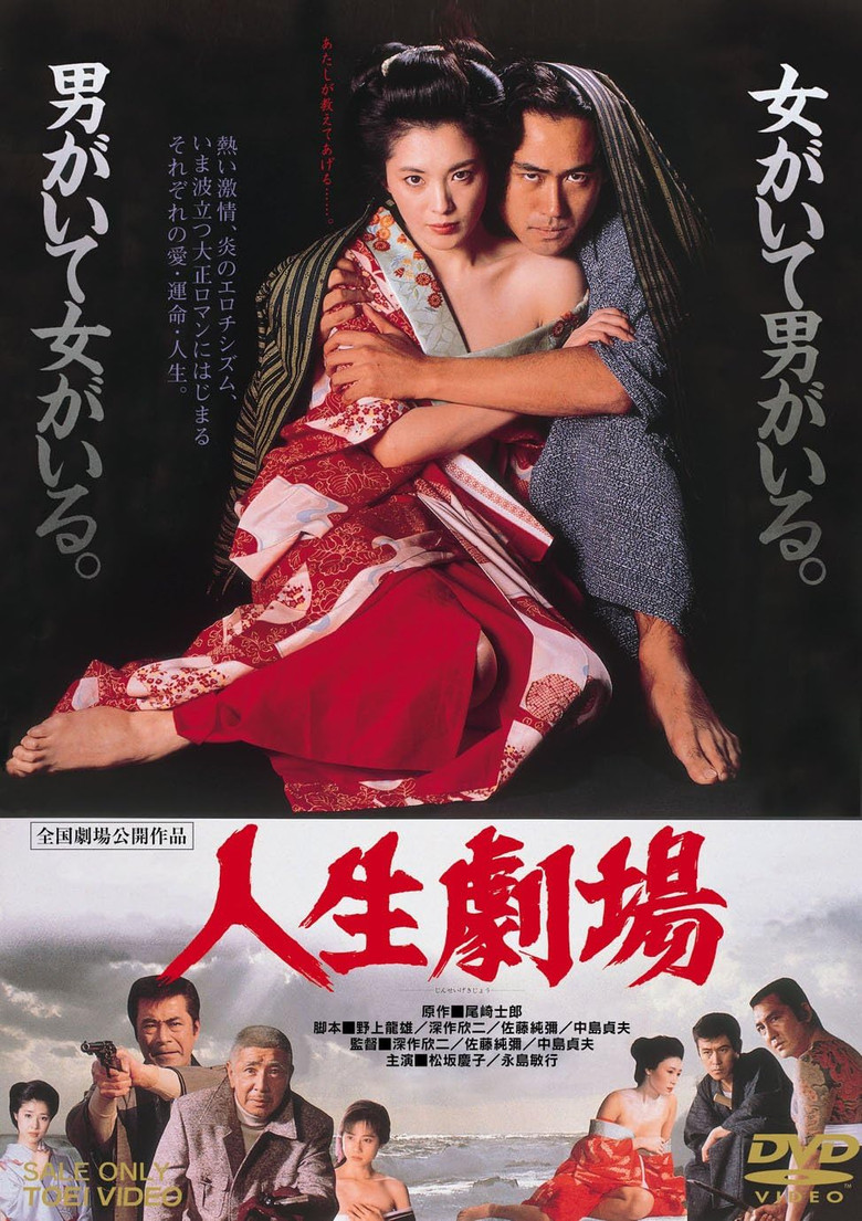 Imatge de 人生劇場