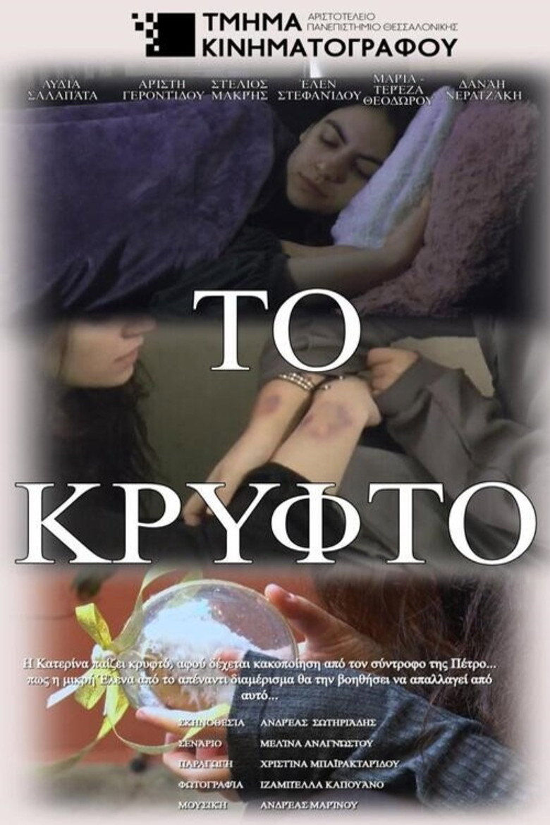 Imatge de Το Κρυφτό