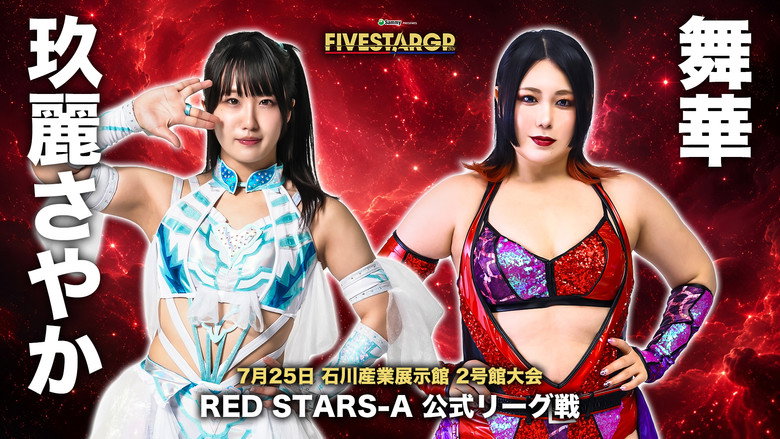 Imatge de Sammy presents STARDOM 5★STAR GP 2026 in KANAZAWA Supported by ハニービー石川
