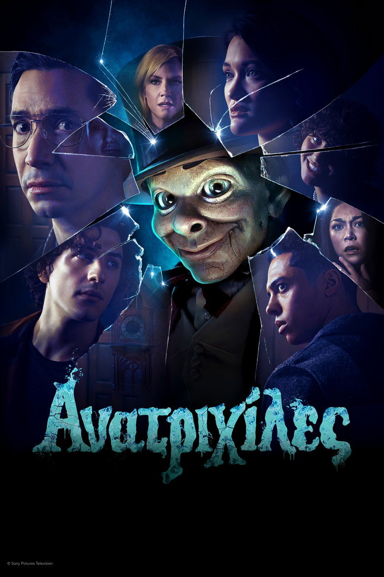 Ανατριχίλες / Goosebumps (2023-)