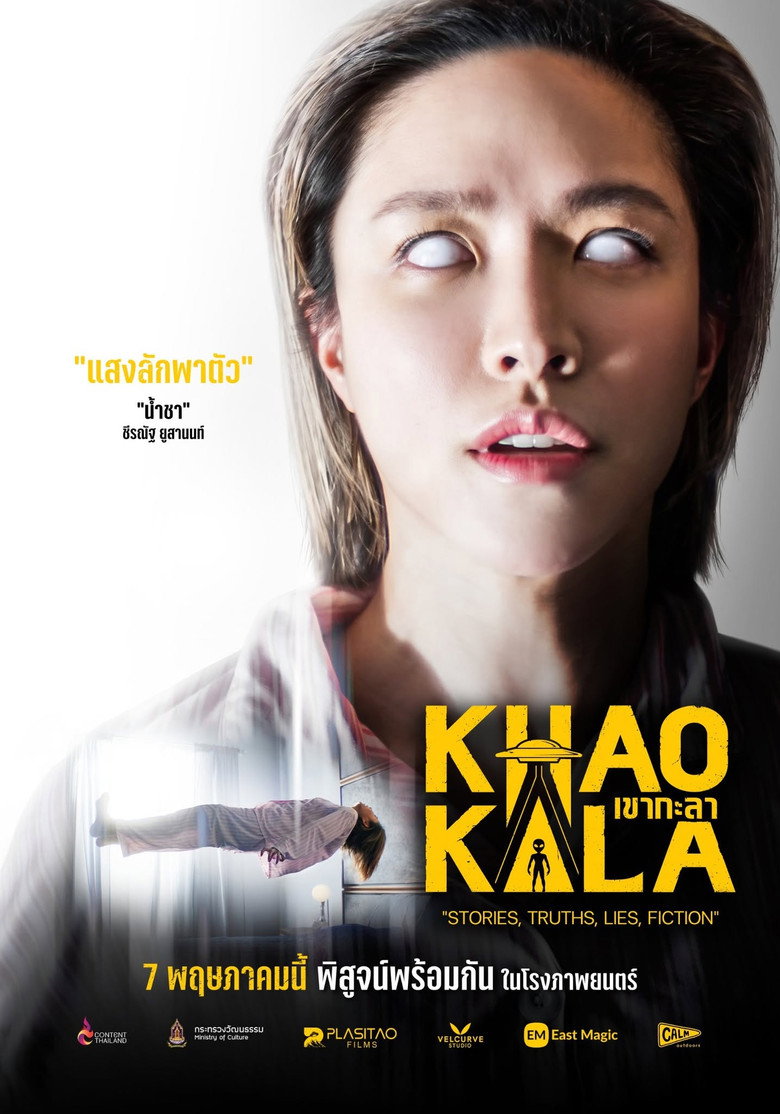 Imatge de เขากะลา